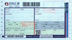 Excel汇通快递打印模板（批量打印）