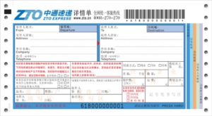 Excel中通快递打印模板（精准打印）