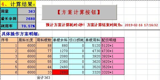 线材、型材切割优化方案快速求解 线材、型材切割优化方案快速求解
